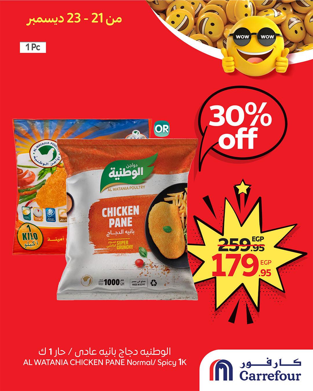 carrefour offers from 21dec to 23dec 2025 عروض كارفور من 21 ديسمبر حتى 23 ديسمبر 2025 صفحة رقم 1